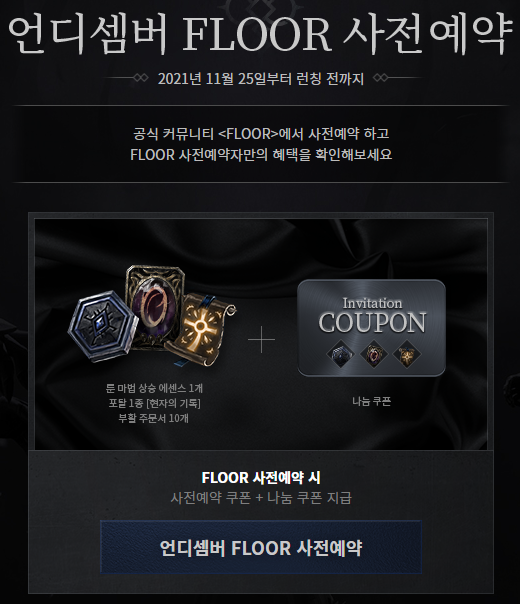 언디셈버 FLOOR 사전예약