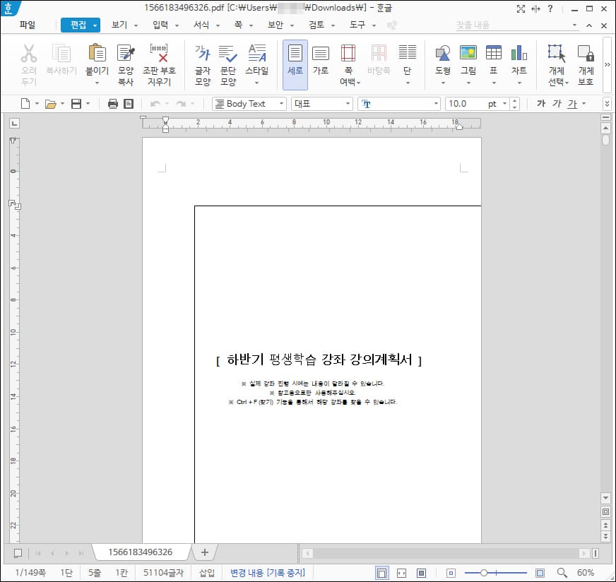변환된 한글파일