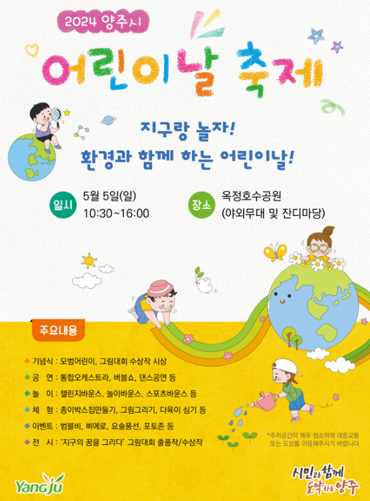 양주 어린이날 축제 사진