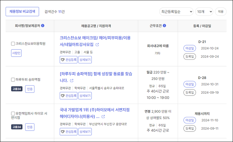 이용사-채용정보