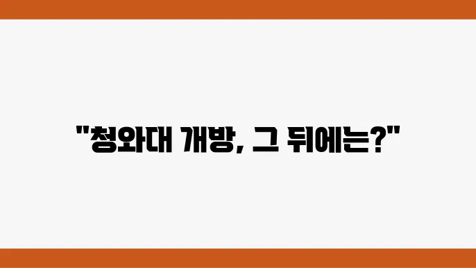 청와대 정원