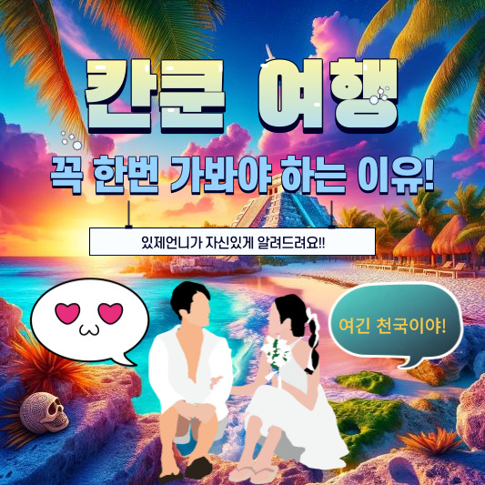 칸쿤