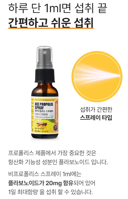 프로폴리스 제품추천 고르는법 부작용 효과