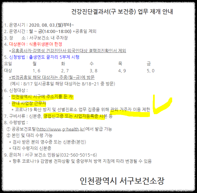 2023년 보건소 보건증 인터넷발급