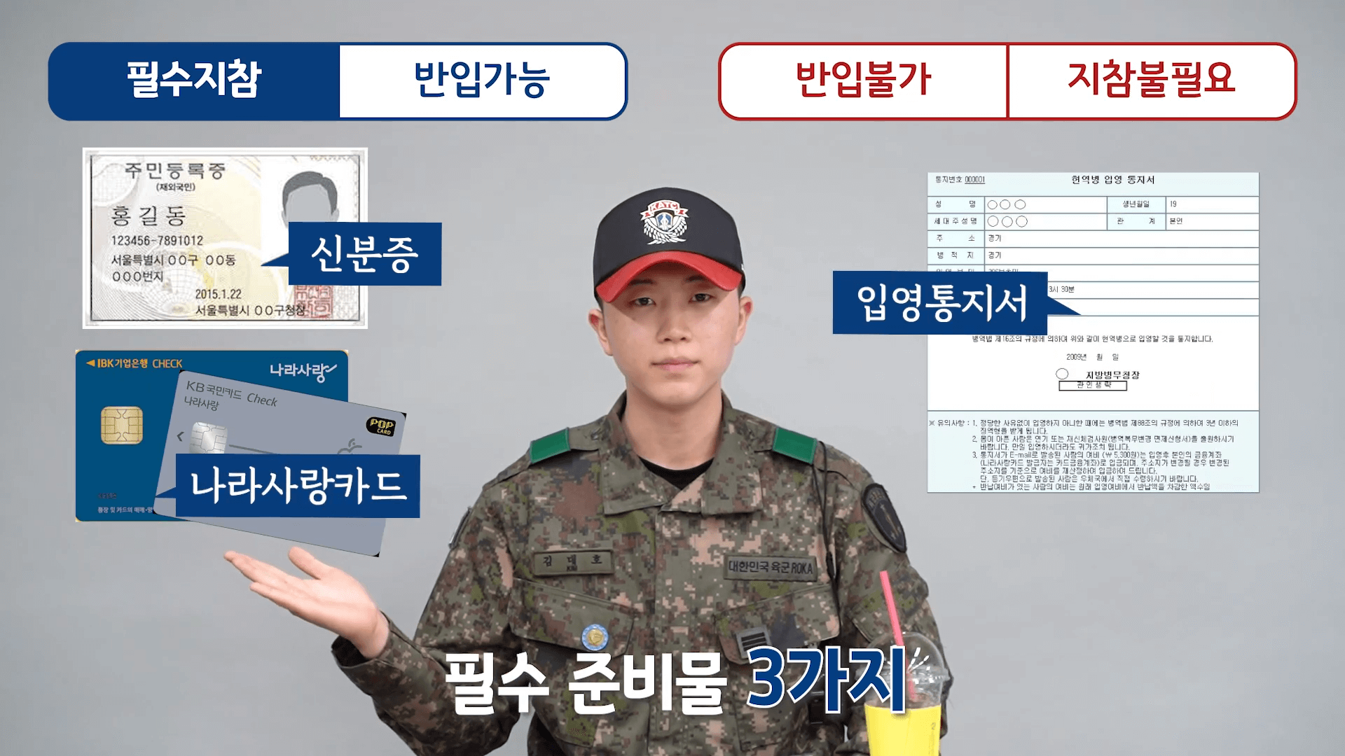 군대 훈련소 준비물