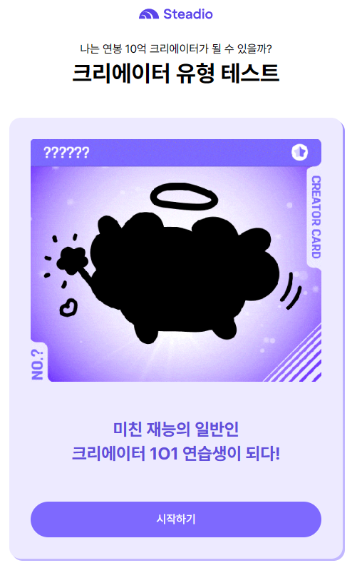 크리에이터-유형-테스트