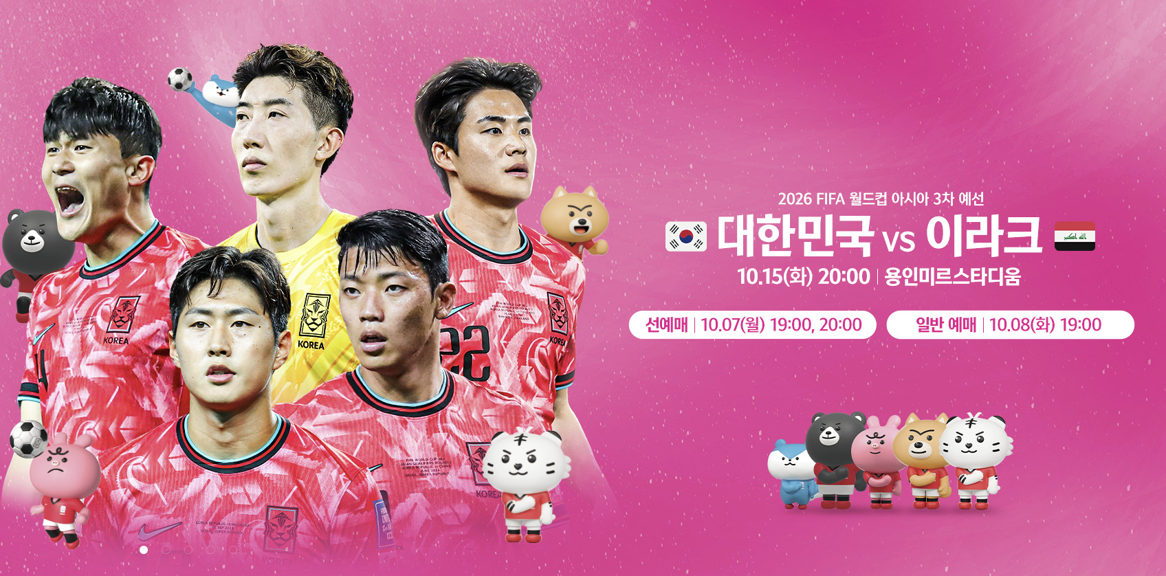 한국 이라크전 축구 예매 가이드: 10월 15일 중계 시간 및 티켓 구매 방법