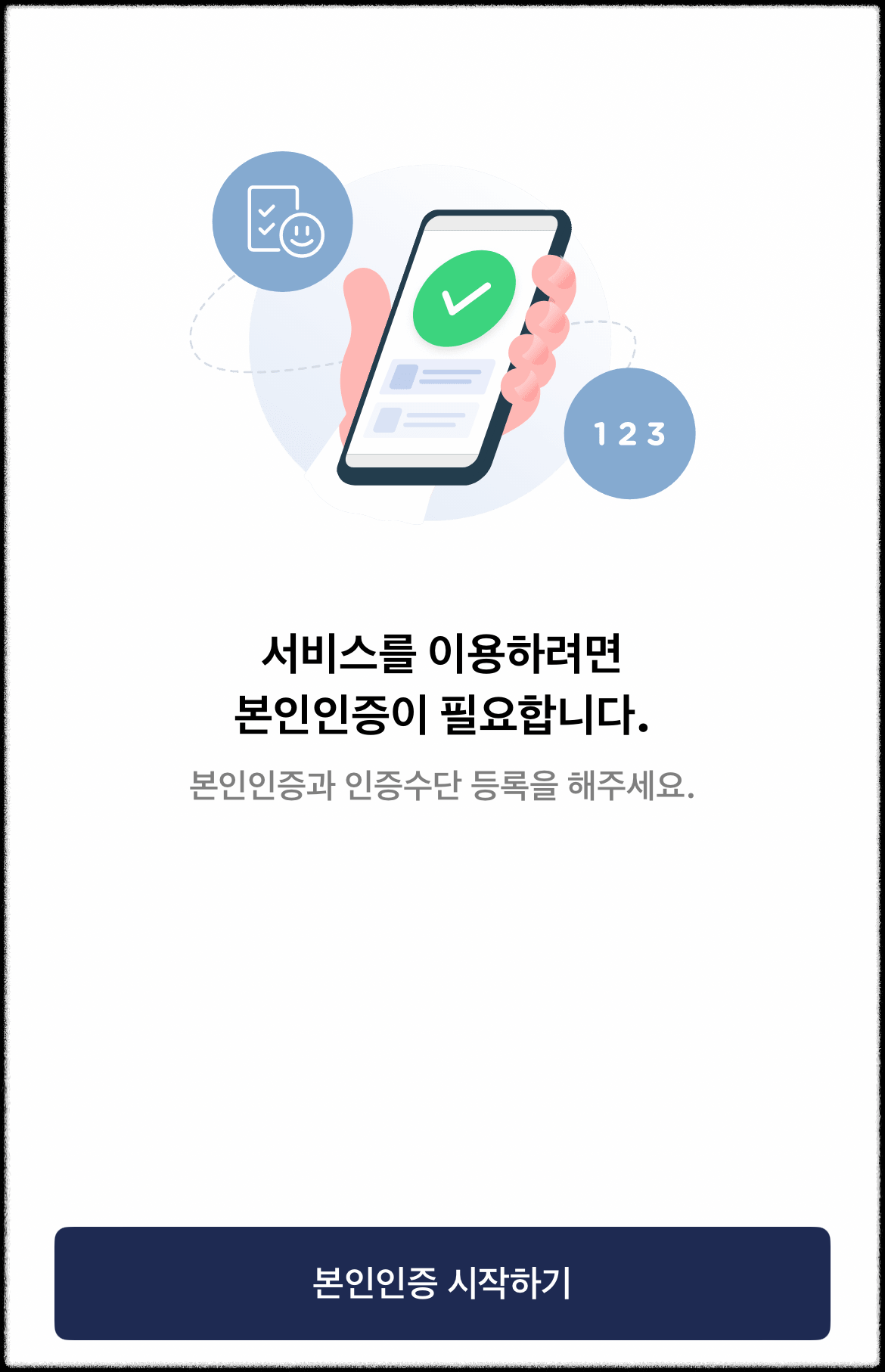 모바일신분증 어플 본인인증 시작하기
모바일신분증 앱 본인인증 시작하기