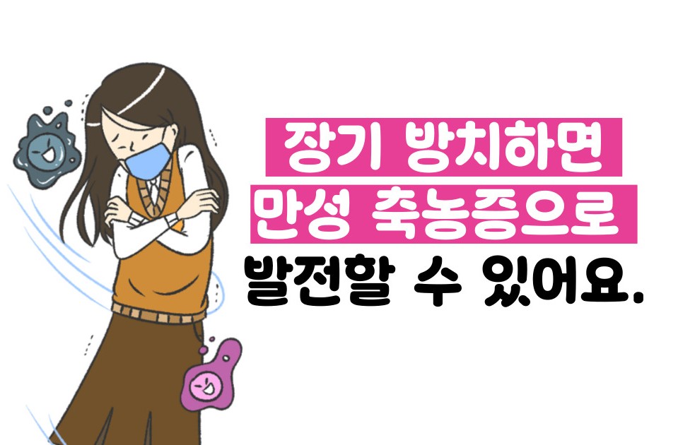 축농증 증상