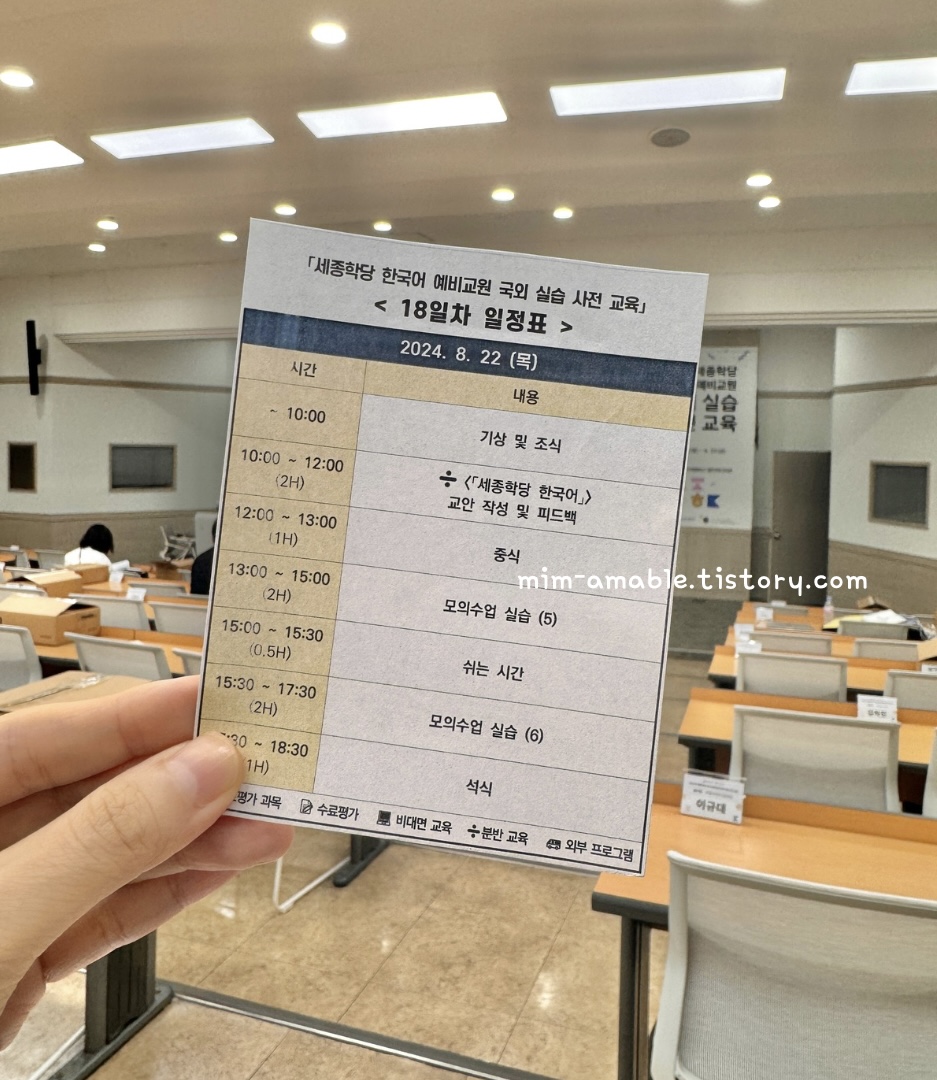 세종학당_국외실습_사전교육_18일차