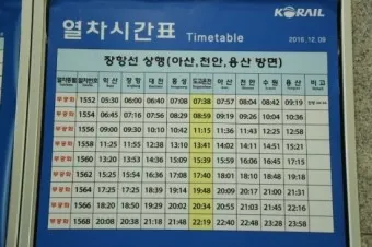기차시간표 조회 예매 서울역 평택역 청량리역 확인하기_17