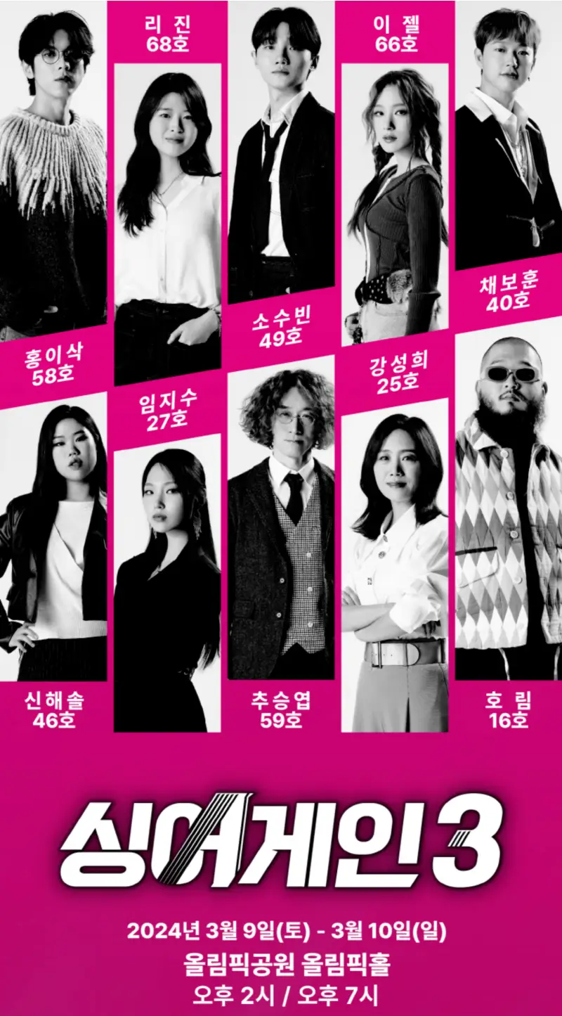 싱어게인-3-Top-10-전국투어-콘서트-포스터