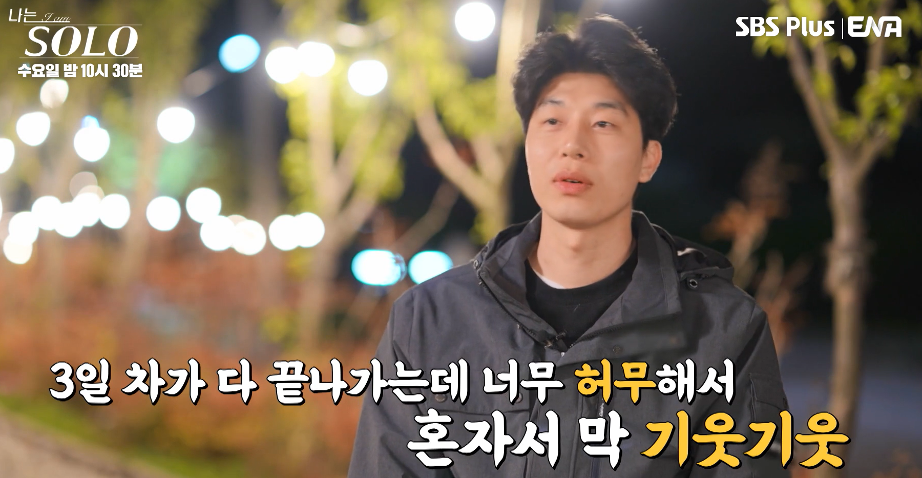 나는솔로 27기 영수