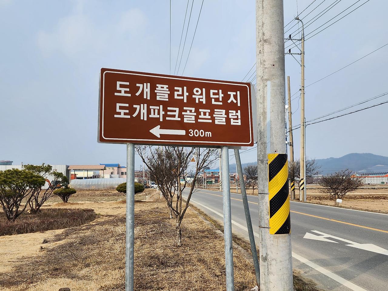 경상북도 구미시 도개파크골프장 소개