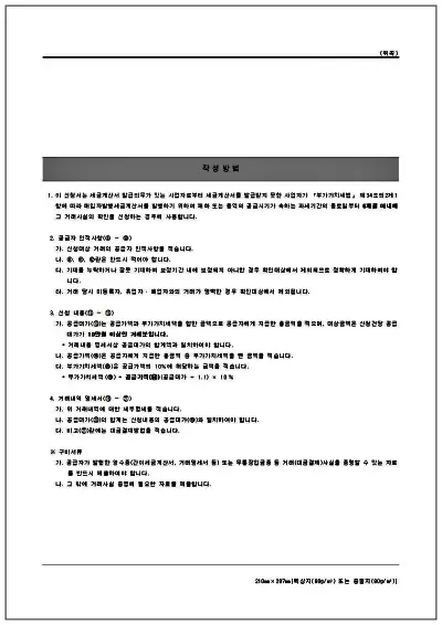 거래사실-확인신청서-2페이지