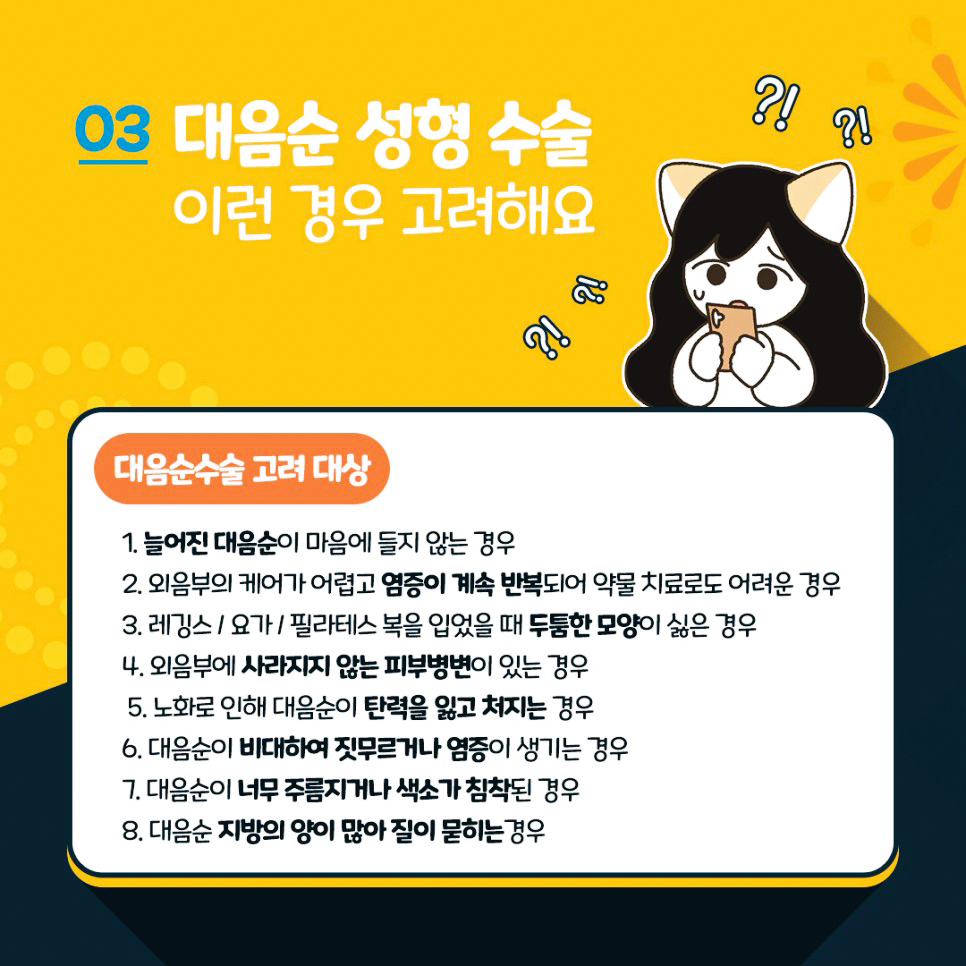 대음순성형수술 이런 경우 고려해요!