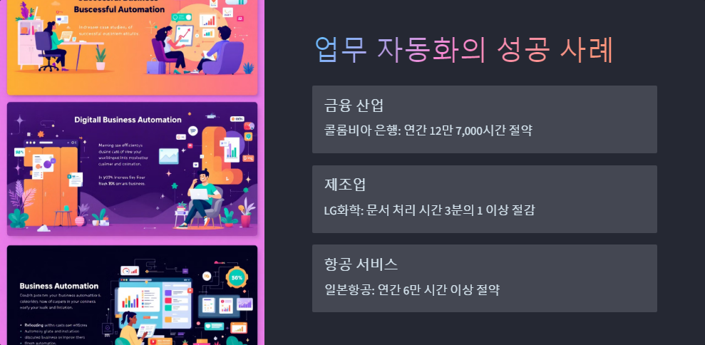 생산성향상
