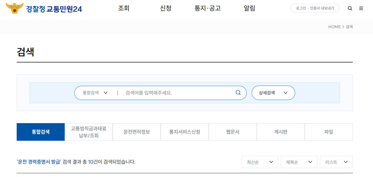 운전경력증명서 발급