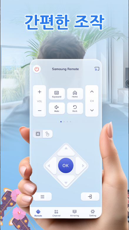 스마트 TV 리모컨 앱, 삼성 스마트 TV 제어 리모컨