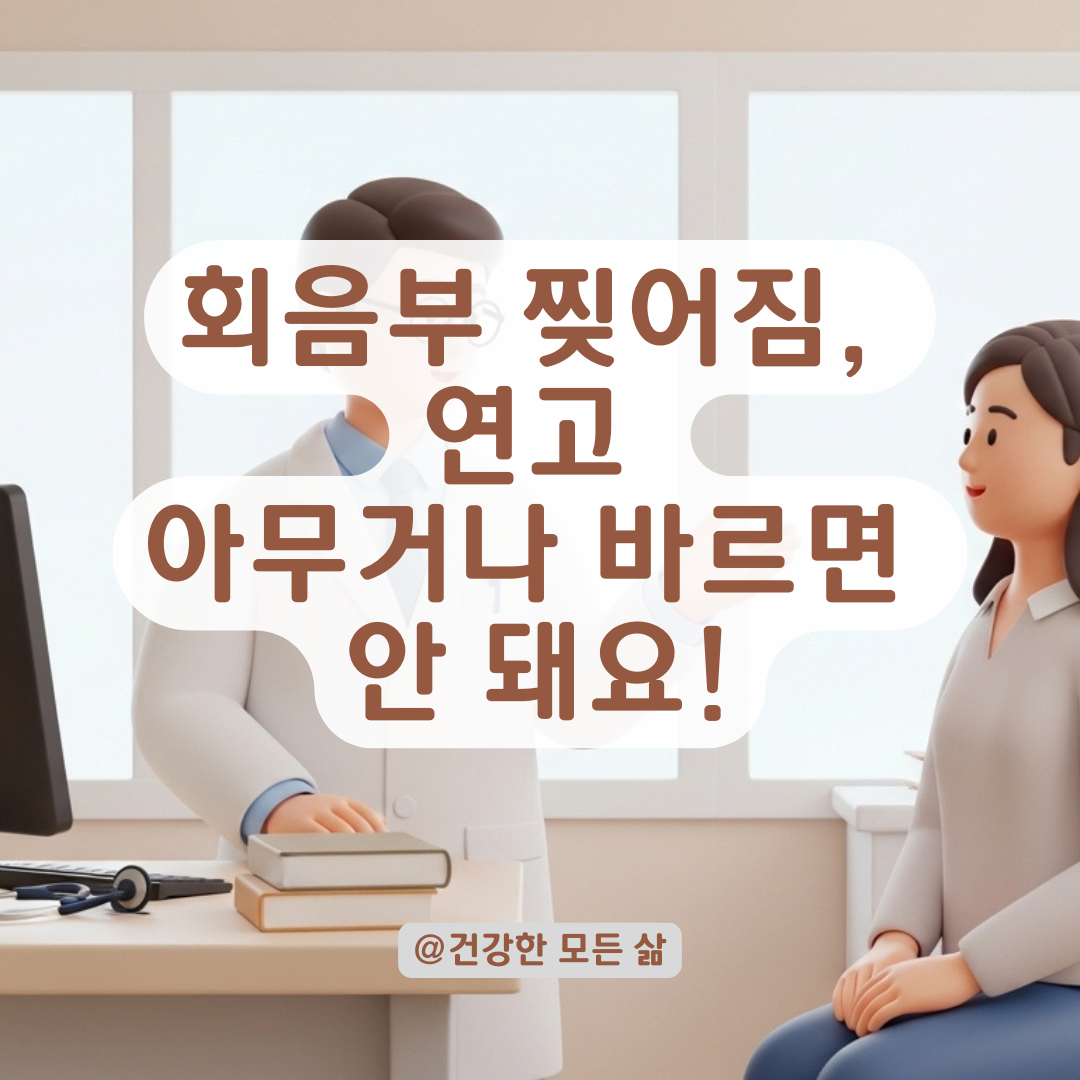 단순 외상일까 만성 피부염일까? 회음부 균열 증상별 대처 가이드!