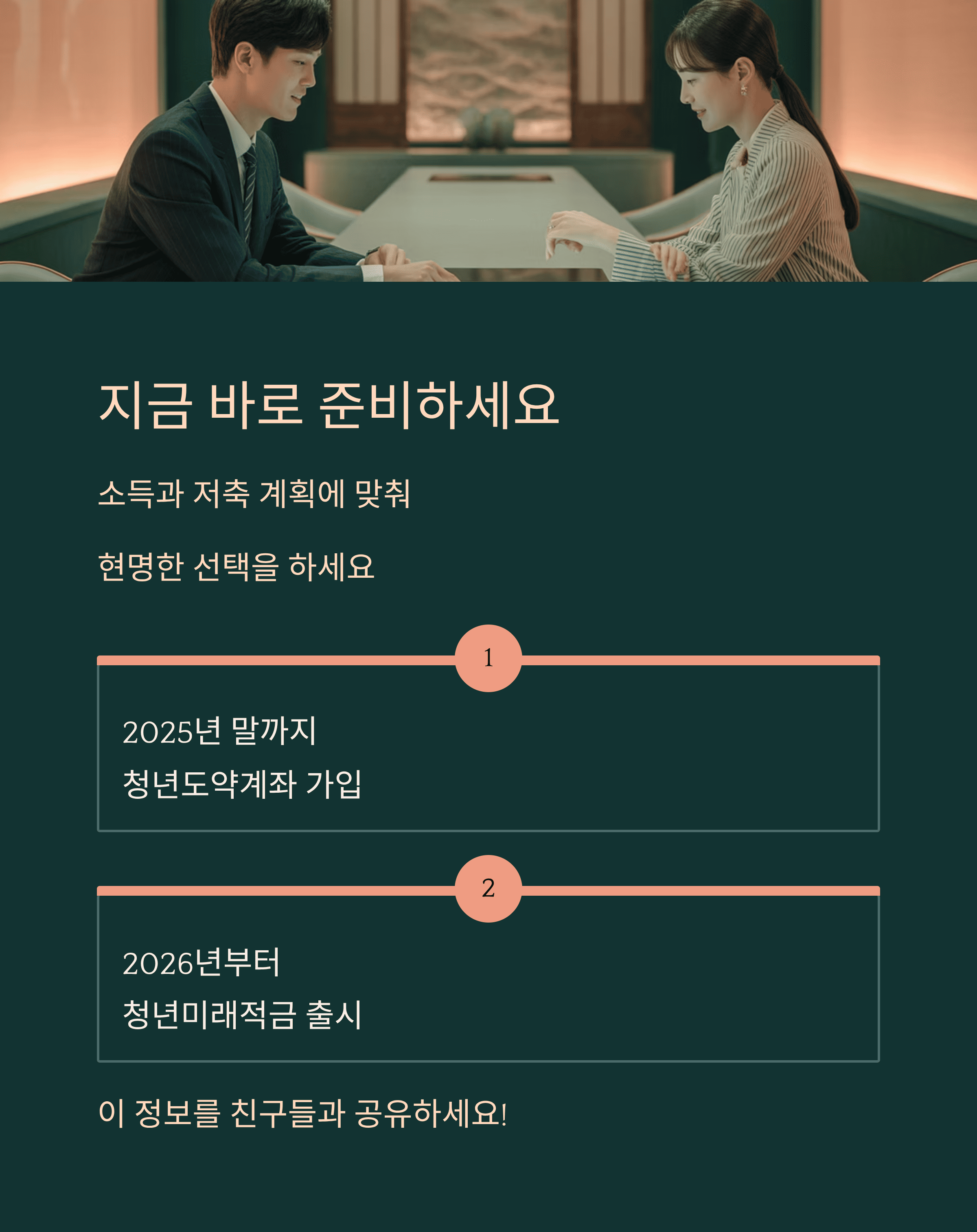 청년 미래 적금 준비