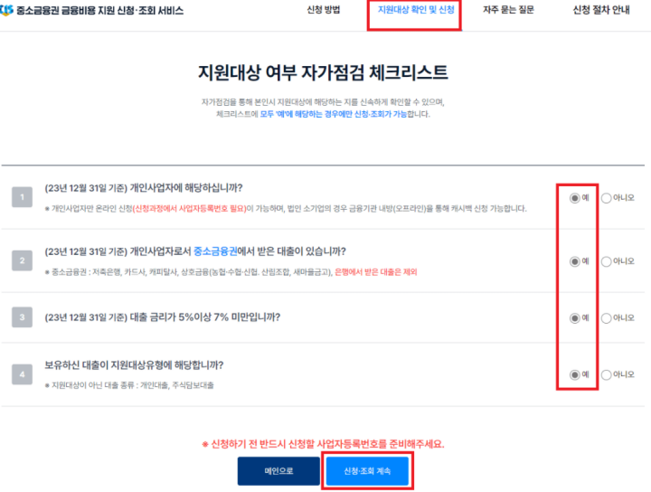 지원대상-확인-신청