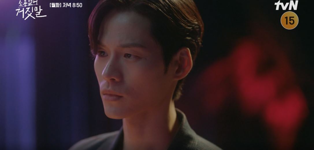 소용없어거짓말_14회