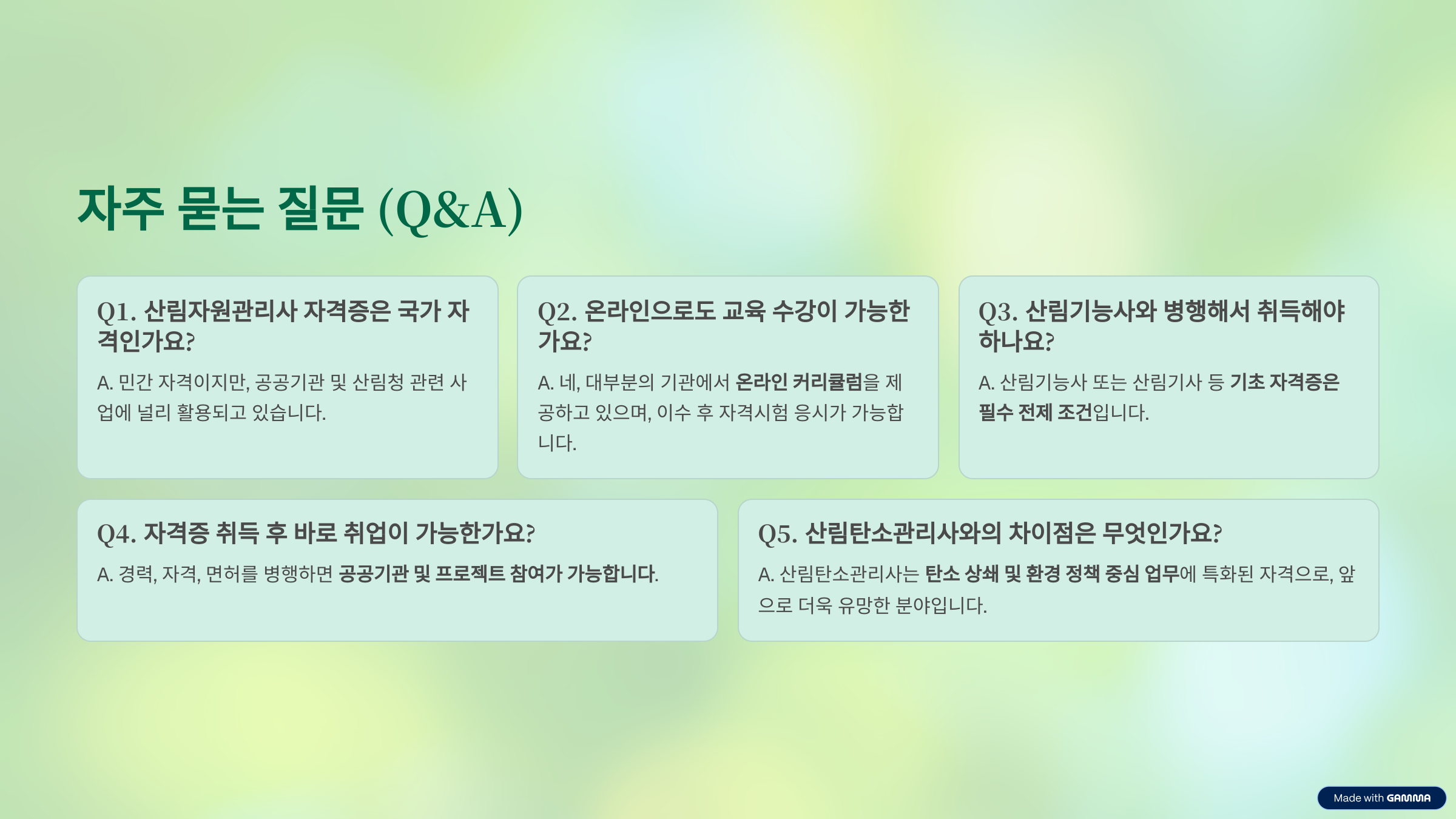 산림자원관리사 자격증 취업, 연봉