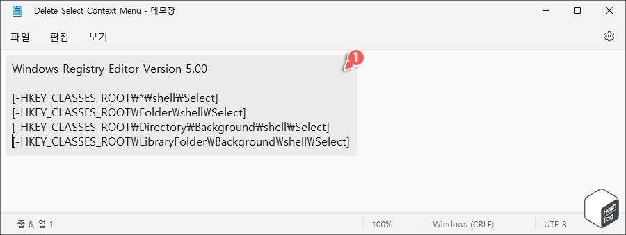 선택 관련 Context Menu 옵션 제거 레지스트리 파일 생성