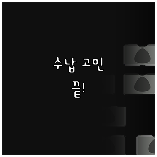 원룸 수납 고민 끝, 엠비코 모던 와