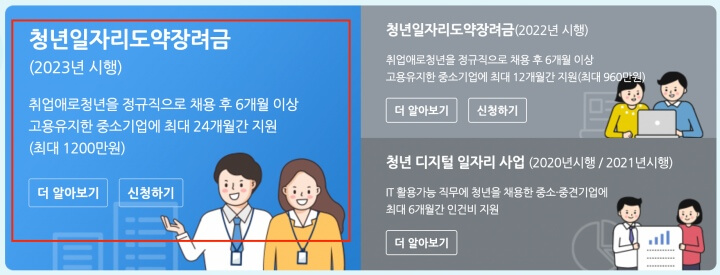 청년일자리도약장려금-홈페이지