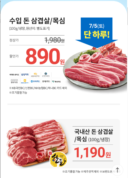2025년 7월 이마트 고레잇 페스타 할인 행사