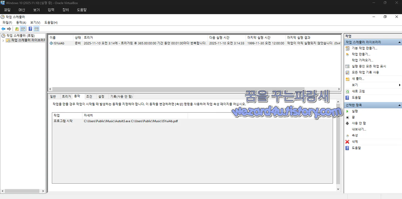 작업스케줄러에 예약된 목록