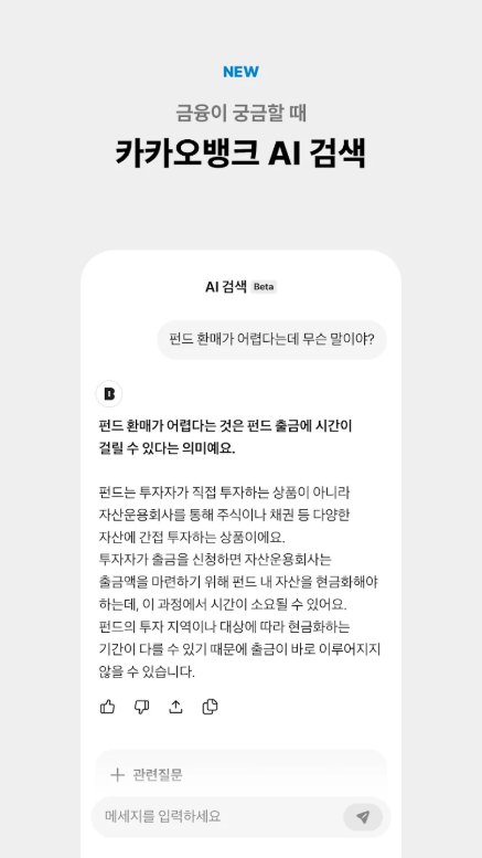 카카오뱅크, 타행 이체 및 자동이체 수수료 면제