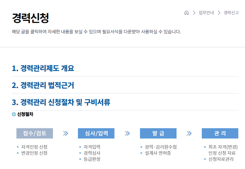 한국전기기술인협회 홈페이지 (경력신청)