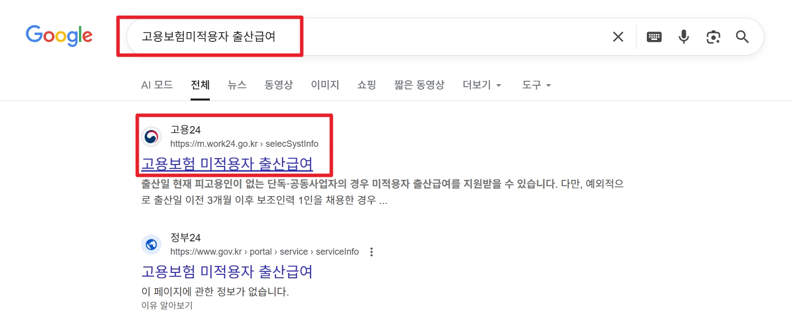 고용보험미적용자출산급여 신청방법