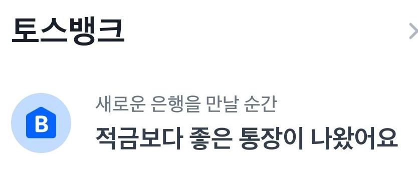 토스 뱅크