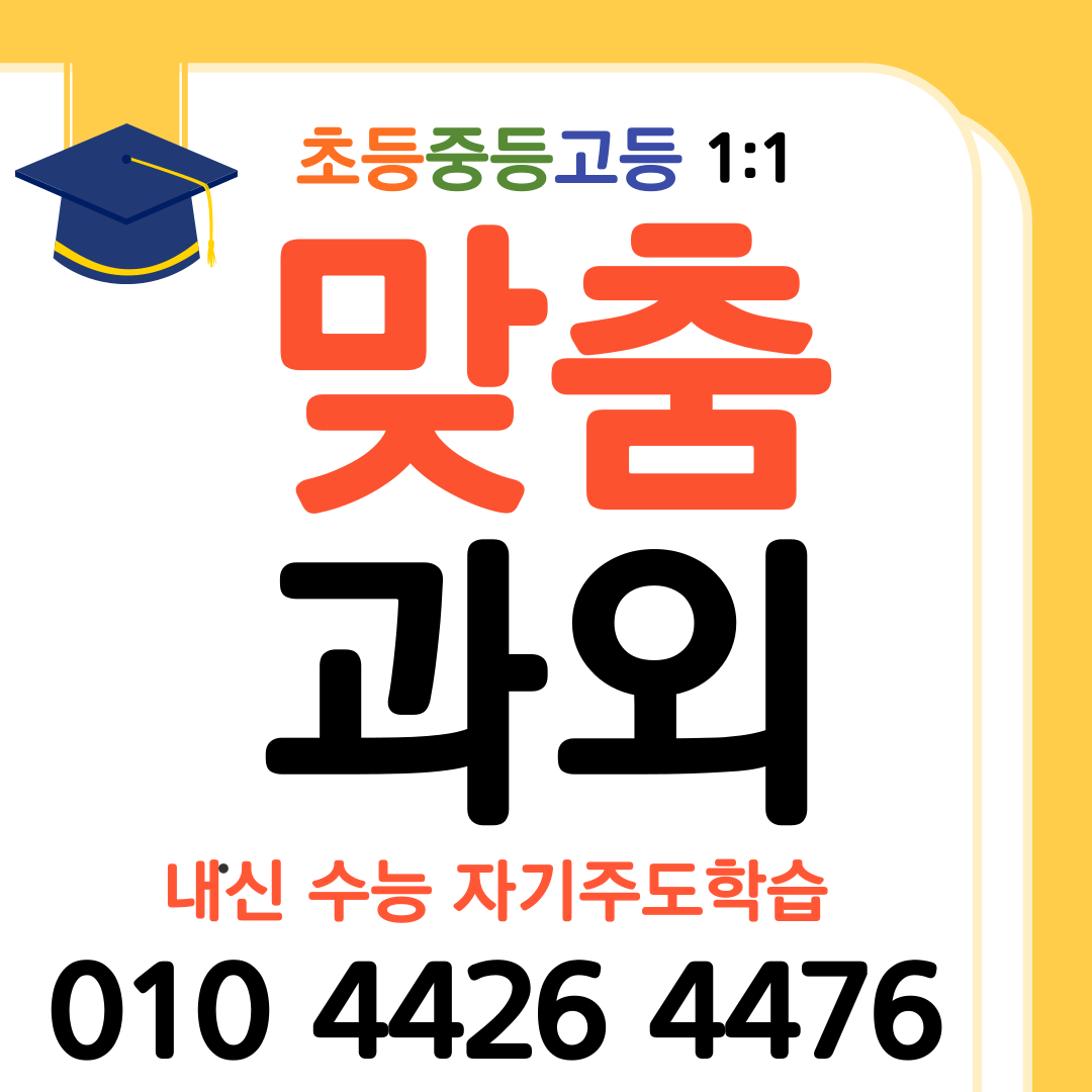 다산신도시 수학과외 개념 정리