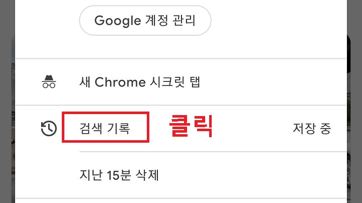 검색기록 클릭함