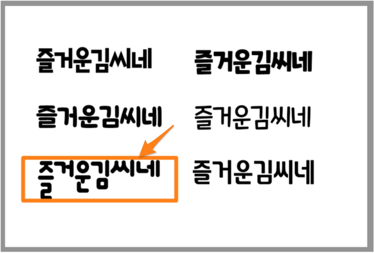 폰트 작업후 텍스트 비교 선택