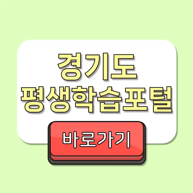 경기평생학습포털 GSEEK.kr 지식 홈페이지