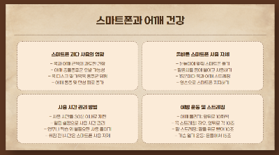 어깨 결림 스마트폰 영향