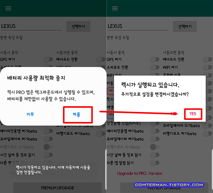 렉시PRO 배터리 사용량 최적화 중지