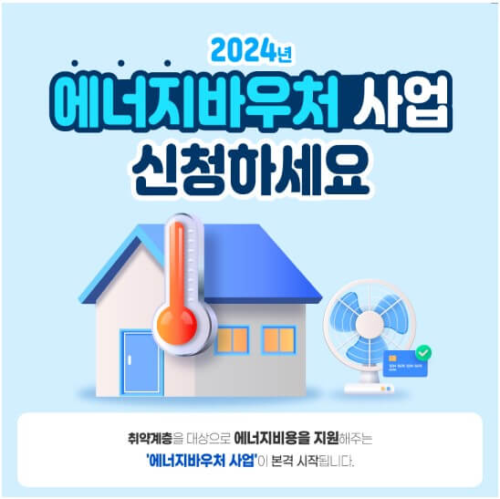 복지로 에너지 바우처 신청