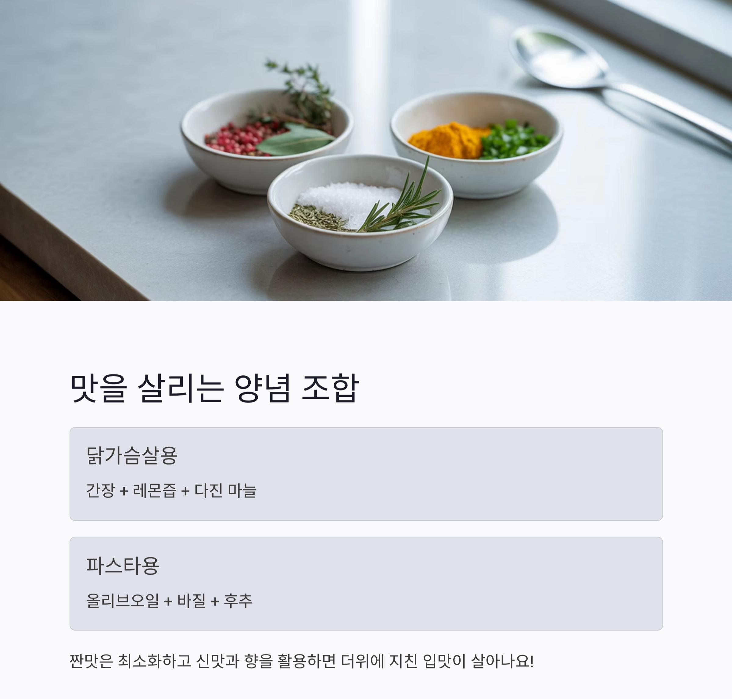 육아 중 엄마를 위한 여름철 원팬 건강 요리 아이디어