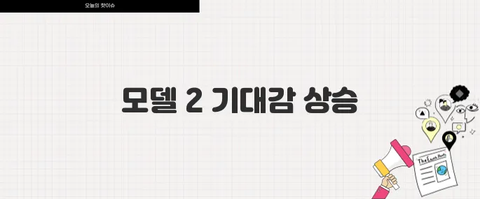 테슬라 보급형 전기차 모델 2 출시 예고 3만 달러대 가격과 스펙