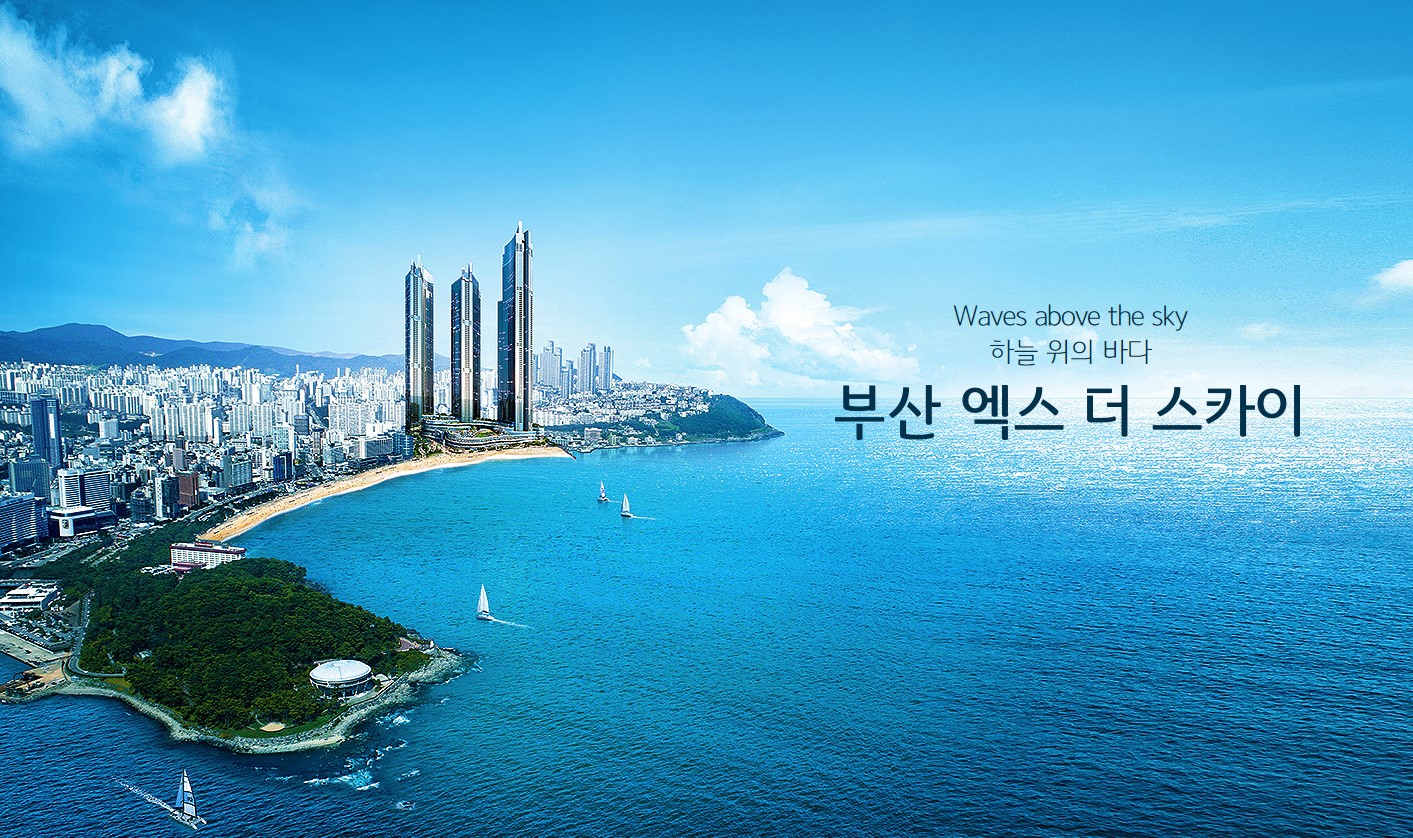 부산 엑스 더 스카이