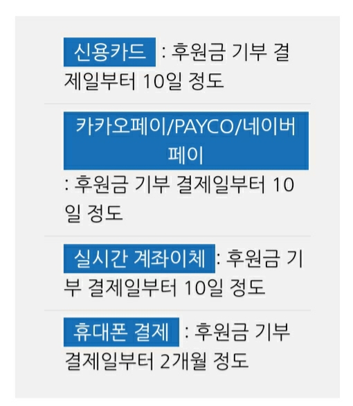 더모아 꿀통, 정치후원금 결제수단