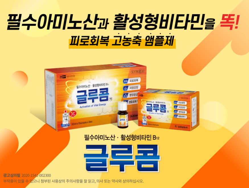 수험생이 더 잘 복용하는 글루콤 가격, 효과, 성분 총정리