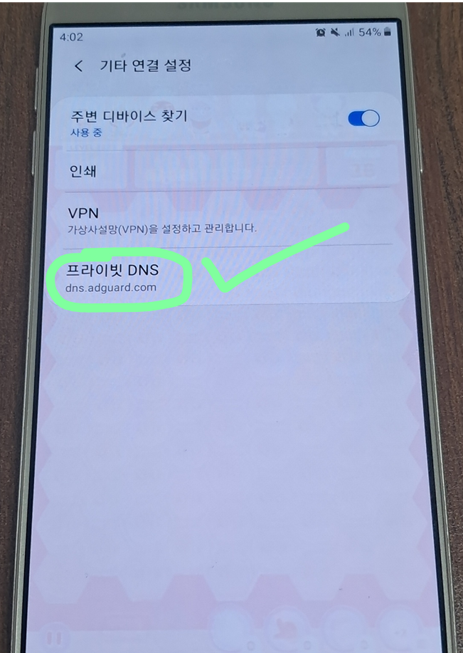 갤럭시 안드로이드 스마트폰 광고 완전히 차단하는 방법